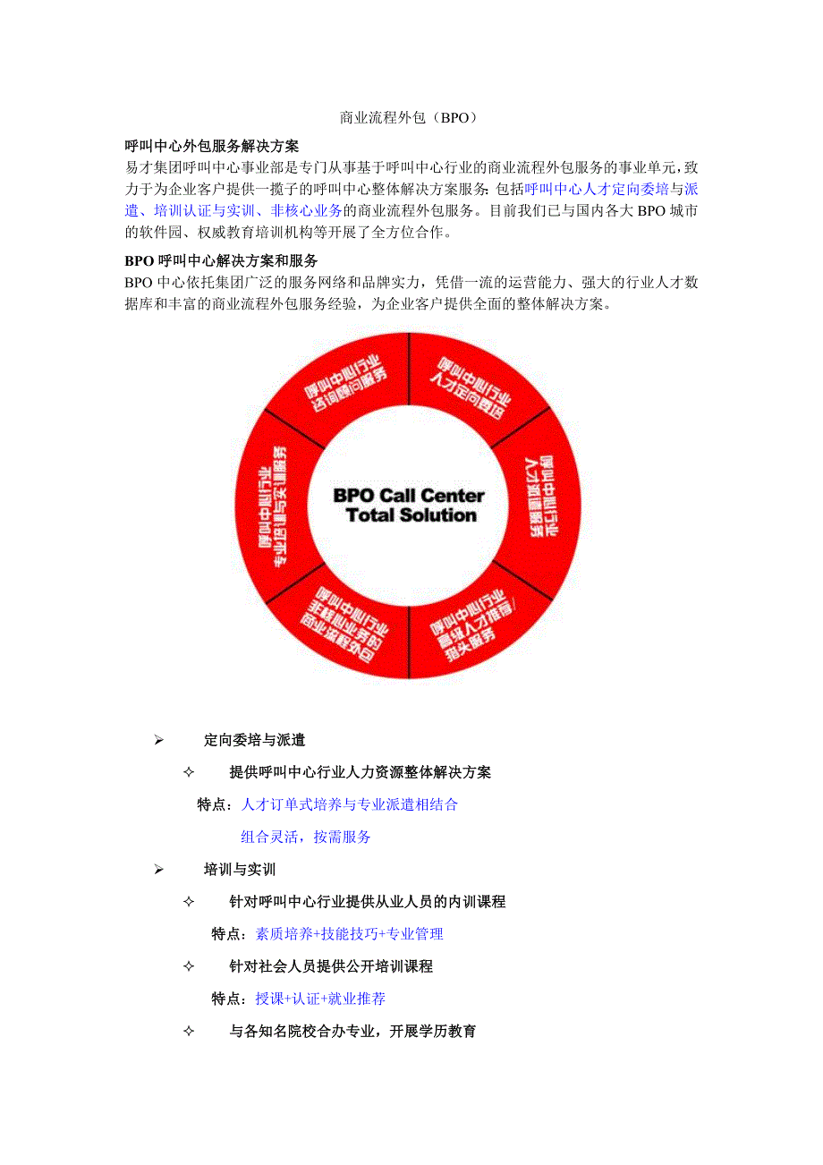 商业流程外包(BPO)_第1页