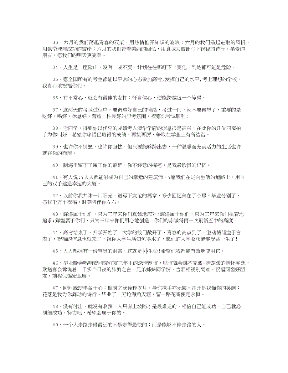 写给高三学生的祝福语200句_祝福语_第3页