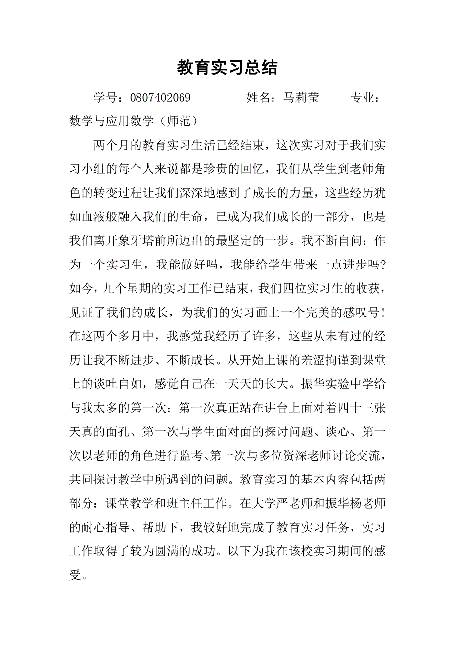 教育实习总结_148.doc_第1页