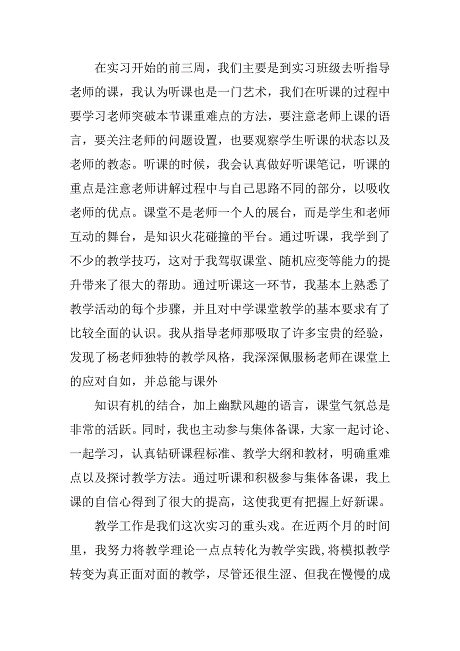 教育实习总结_148.doc_第2页