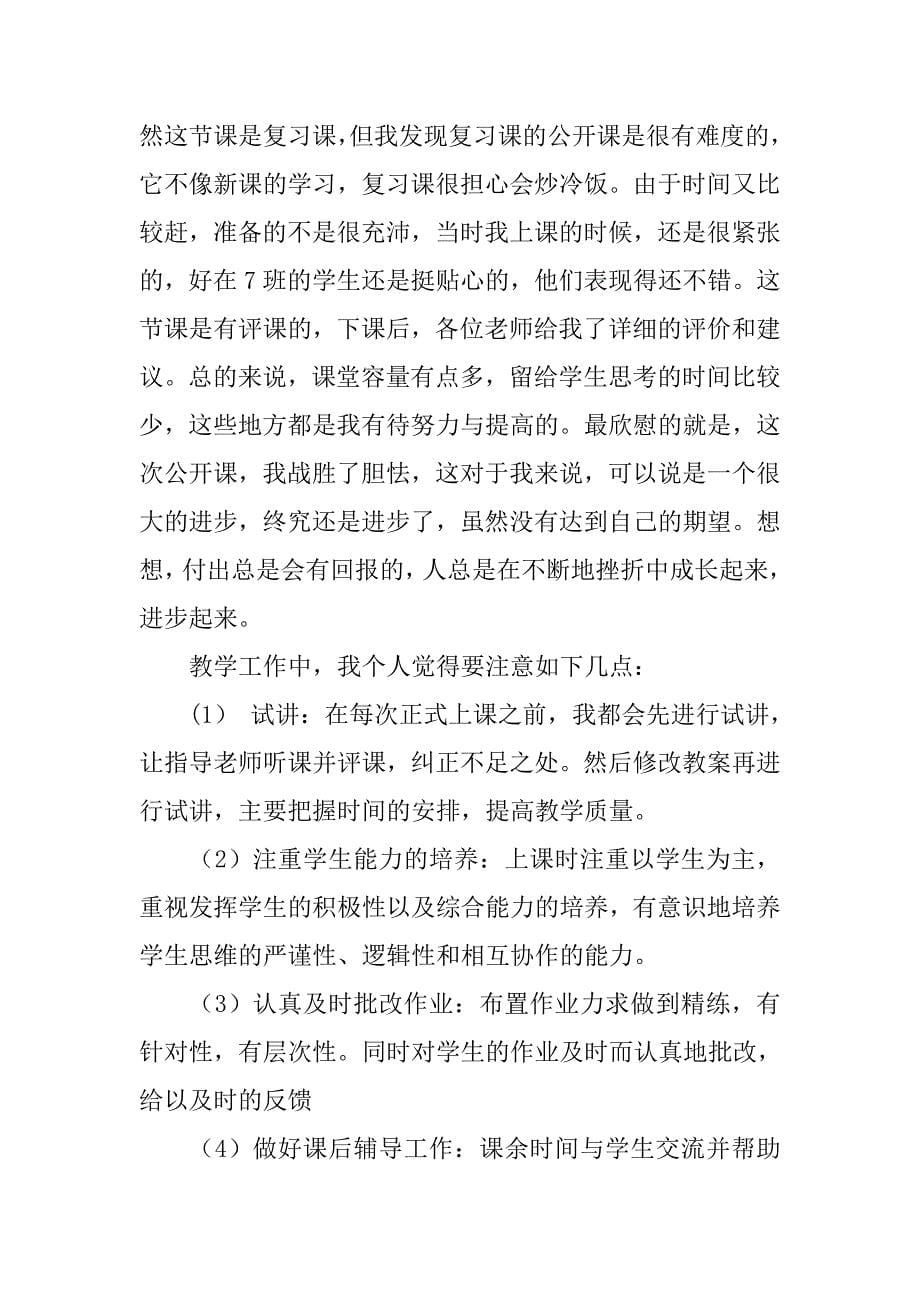 教育实习总结_148.doc_第5页