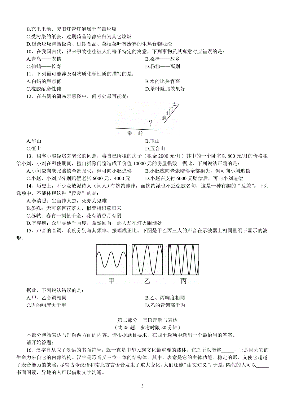 2018年宁夏公务员录用考试《行政职业能力测验》真题及详解_第3页