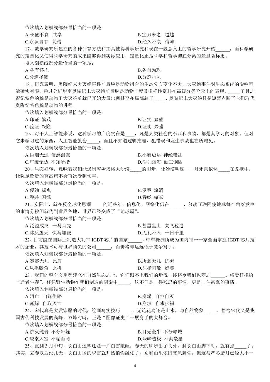 2018年宁夏公务员录用考试《行政职业能力测验》真题及详解_第4页