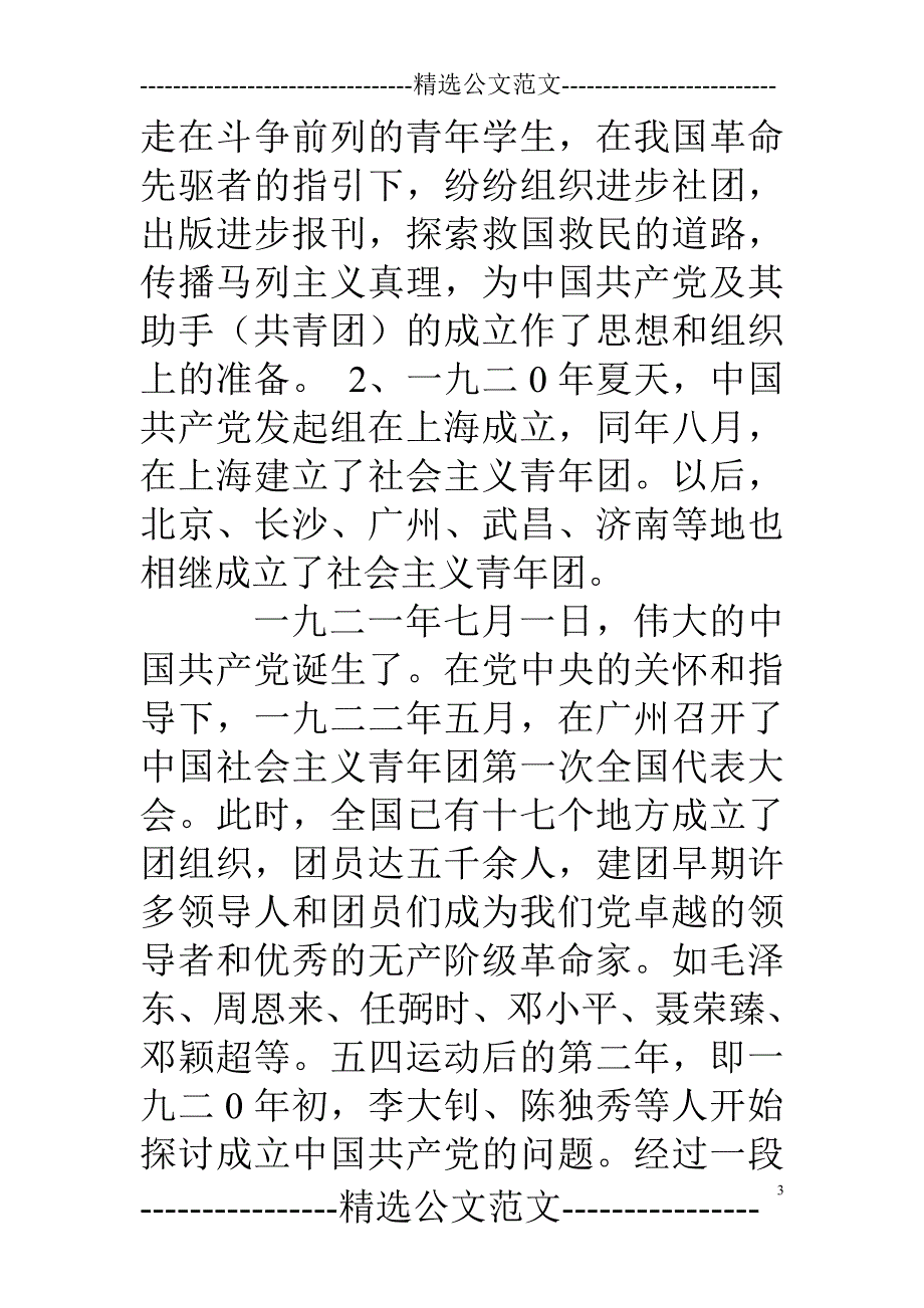 入团培训资料_第3页