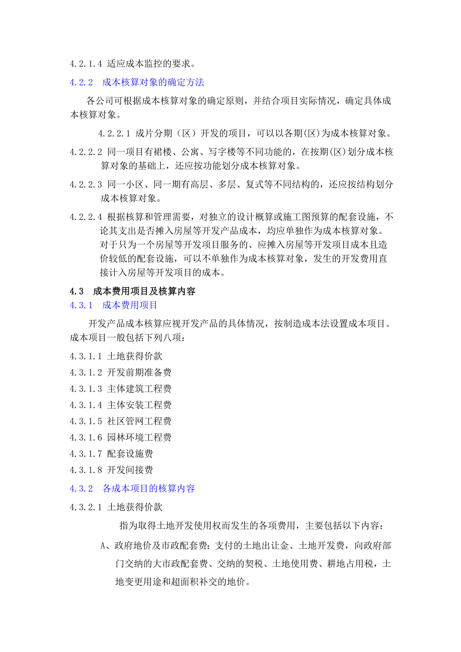 万科集团房地产开发成本核算及科目设置_第2页