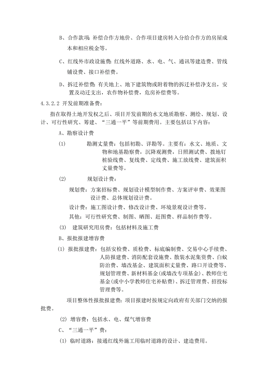 万科集团房地产开发成本核算及科目设置_第3页