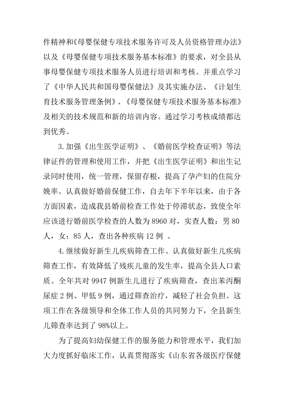 妇幼保健院全年工作总结.doc_第2页