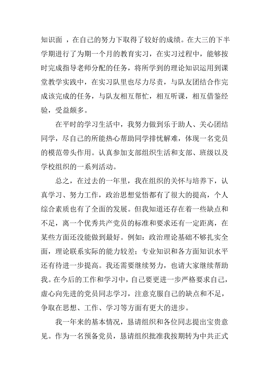 转正申请书_16.doc_第2页