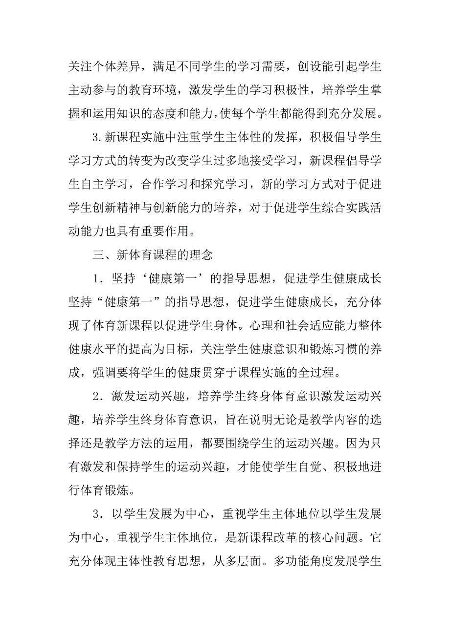 教育实践调查报告.doc_第2页