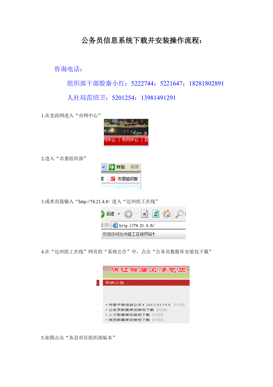 公务员信息系统下载并安装操作流程_第1页