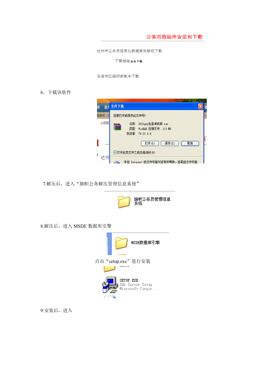 公务员信息系统下载并安装操作流程_第2页