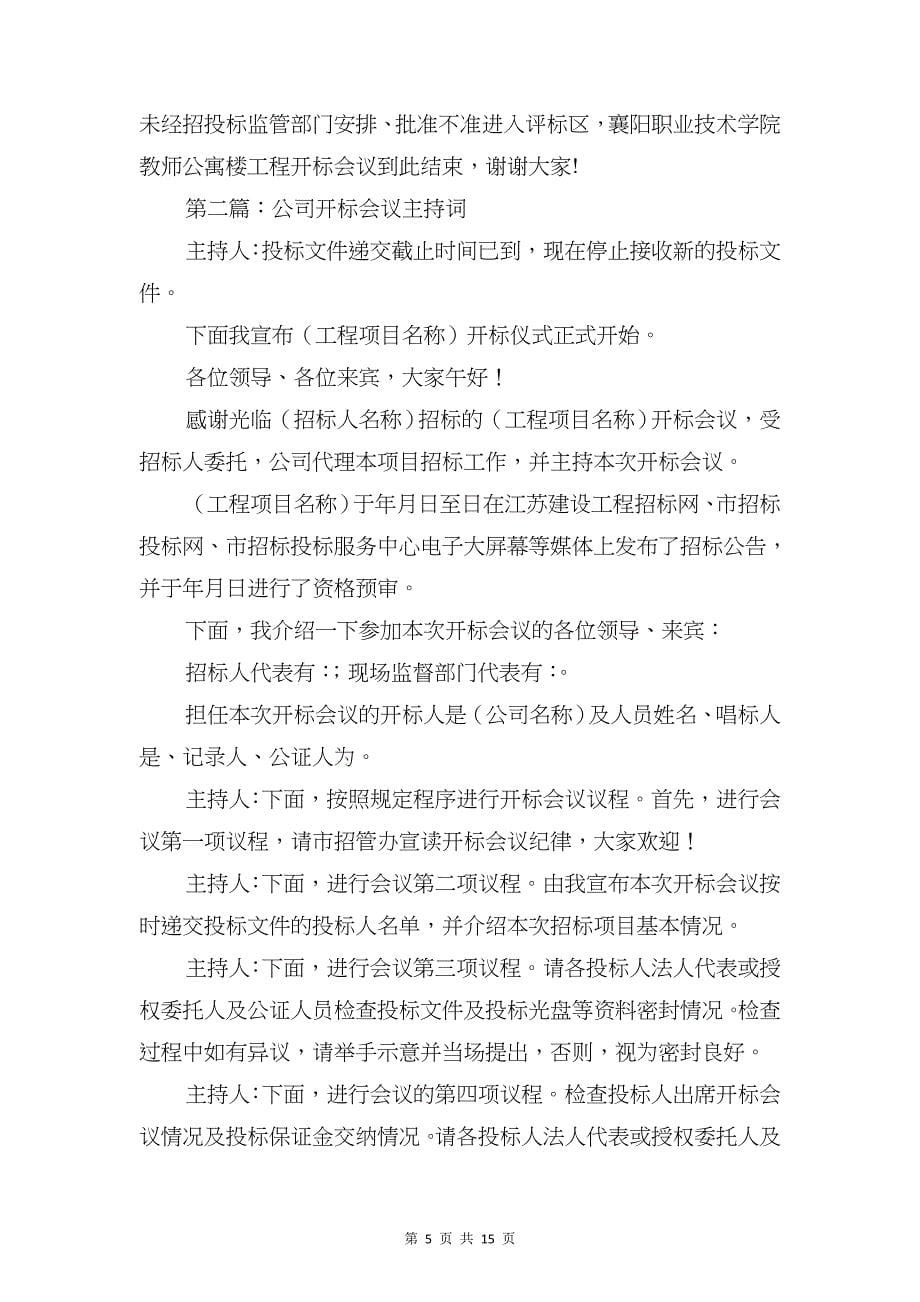 开放日校长讲话稿：家校携手_第5页