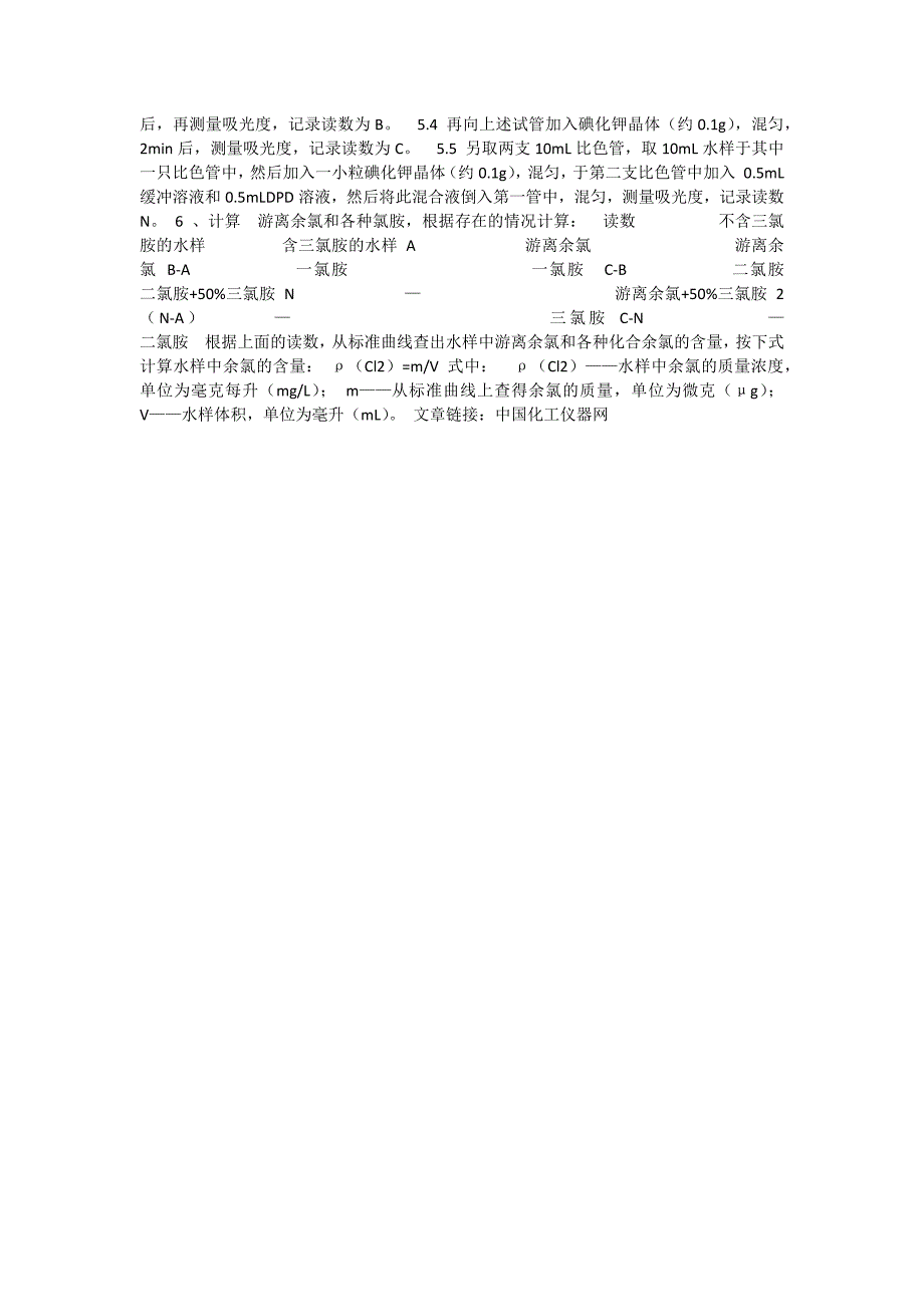 余氯测定方法_第3页