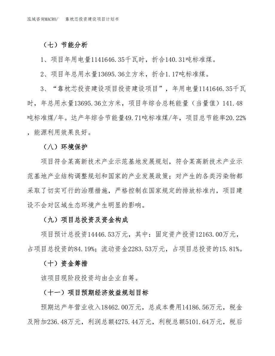 立项靠枕芯投资建设项目计划书_第2页