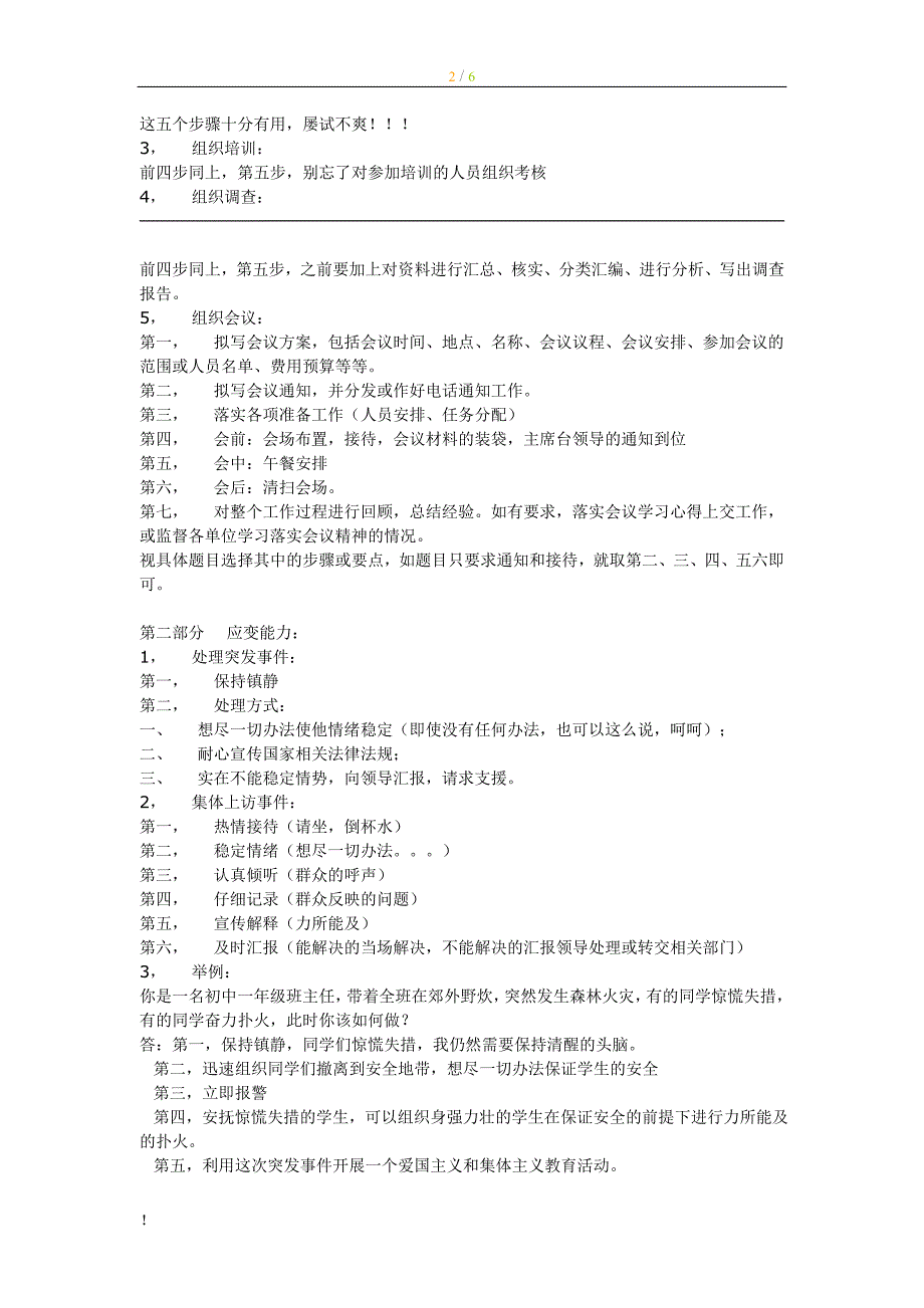 公务员考试面试套路详细流程_第2页