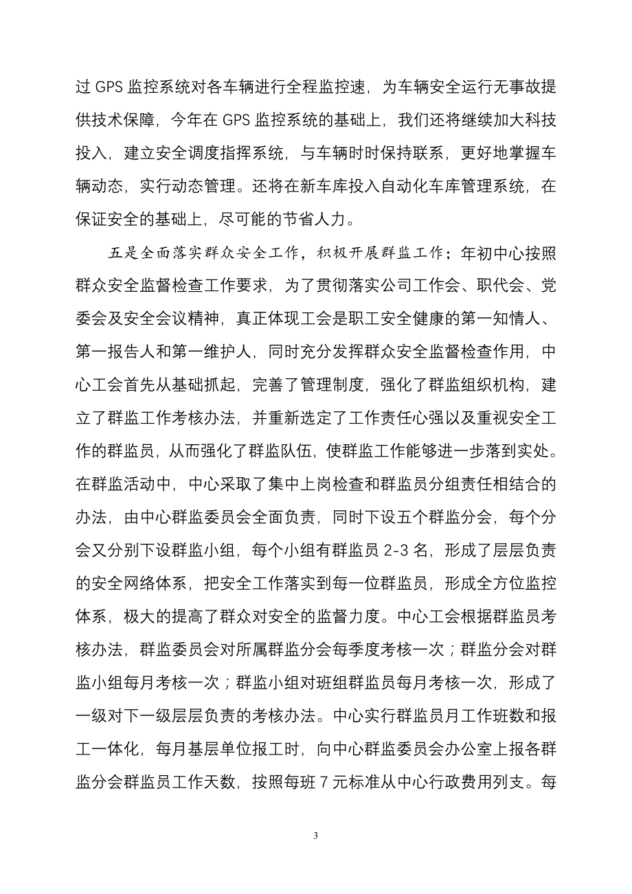 职工代表巡视汇报材料(正式)_第3页