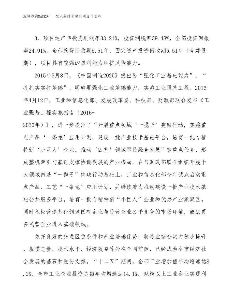 立项吸水箱投资建设项目计划书_第4页