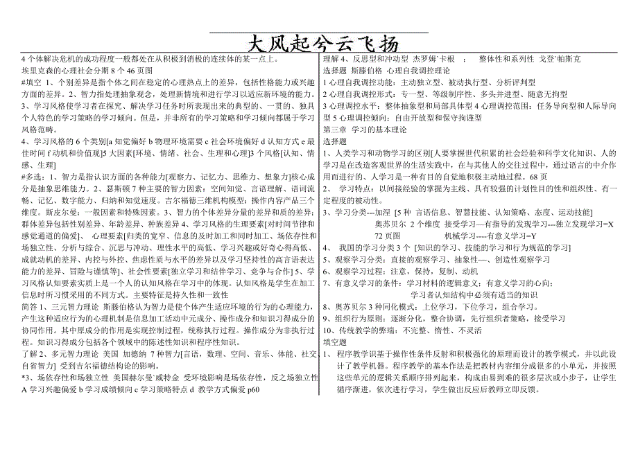 Liwgit个人整理山东省教师资格证考试打印版《教育心理学-复习资料汇总》全_第2页