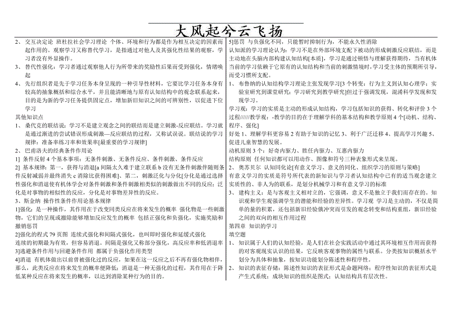 Liwgit个人整理山东省教师资格证考试打印版《教育心理学-复习资料汇总》全_第3页