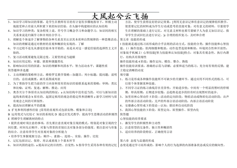 Liwgit个人整理山东省教师资格证考试打印版《教育心理学-复习资料汇总》全_第4页