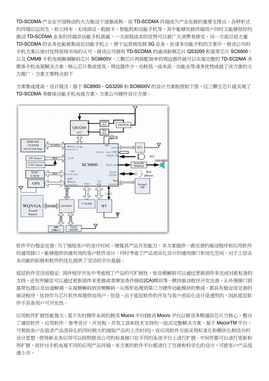 3g手机电视芯片组及其应用方案分析_第5页