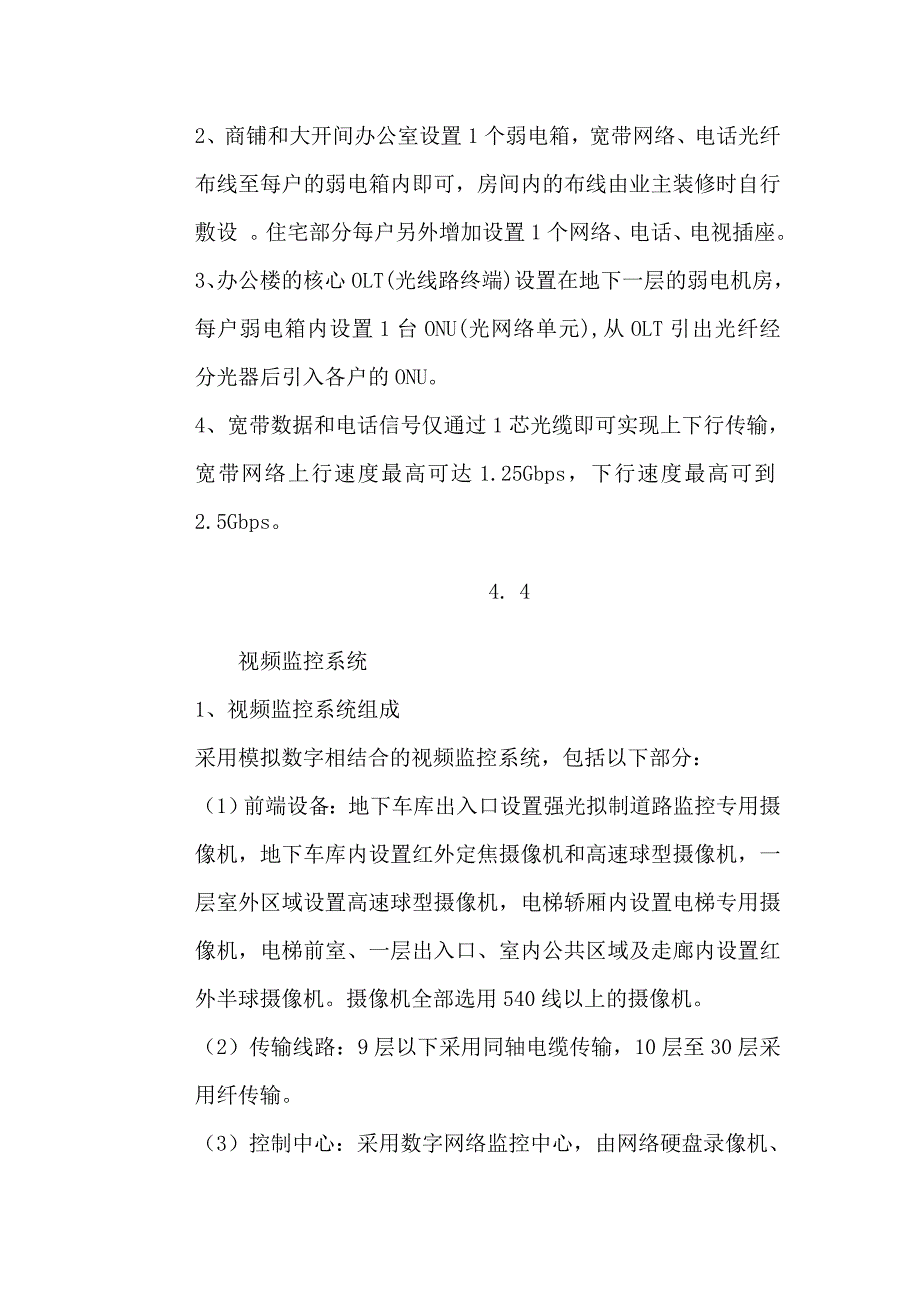 办公室智能化解决剖析_第4页