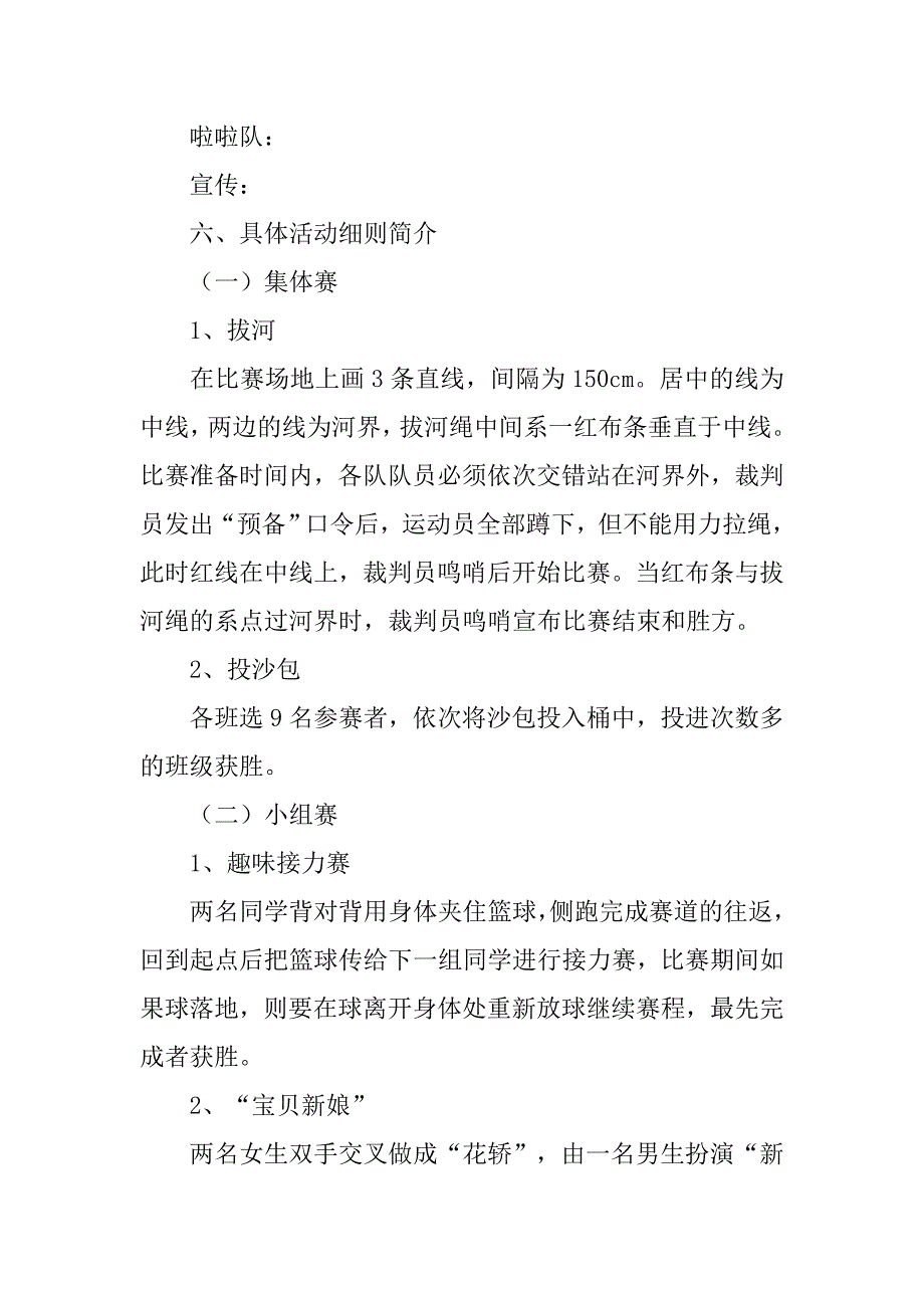 xx小学趣味运动会策划方案.doc_第2页