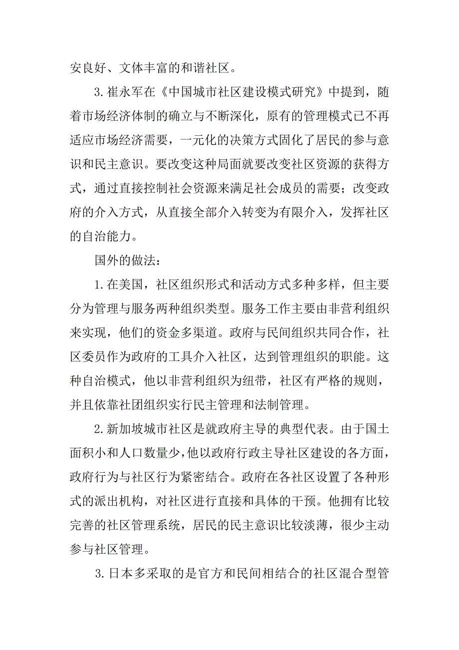 本科毕业论文开题报告_2.doc_第4页