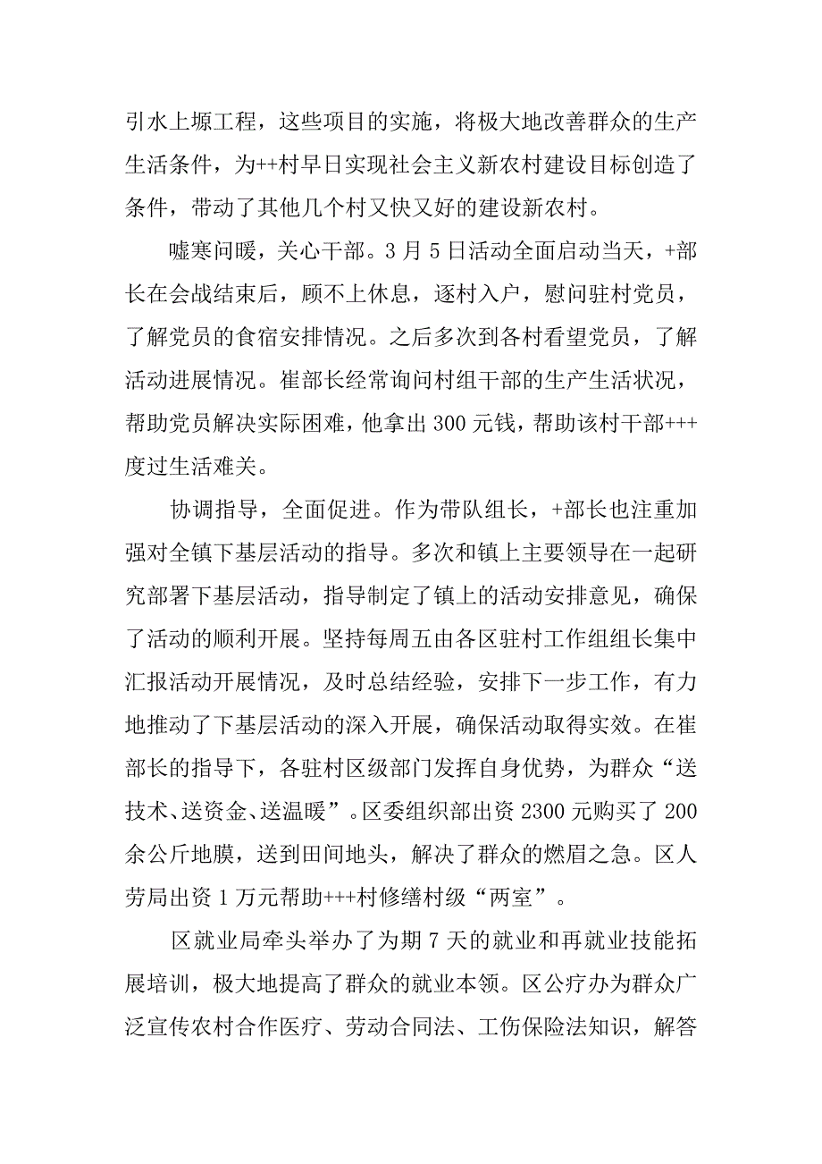 党员下基层工作事迹总结.doc_第2页