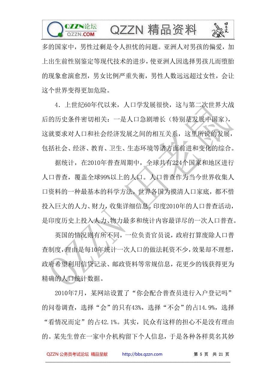 2011年4月24日公务员联考申论真题及参考答案(贵州、四川等)_第5页