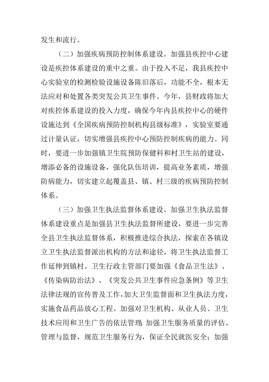 县长在全县卫生工作会议上的讲话(卫生局拟稿.doc_第3页