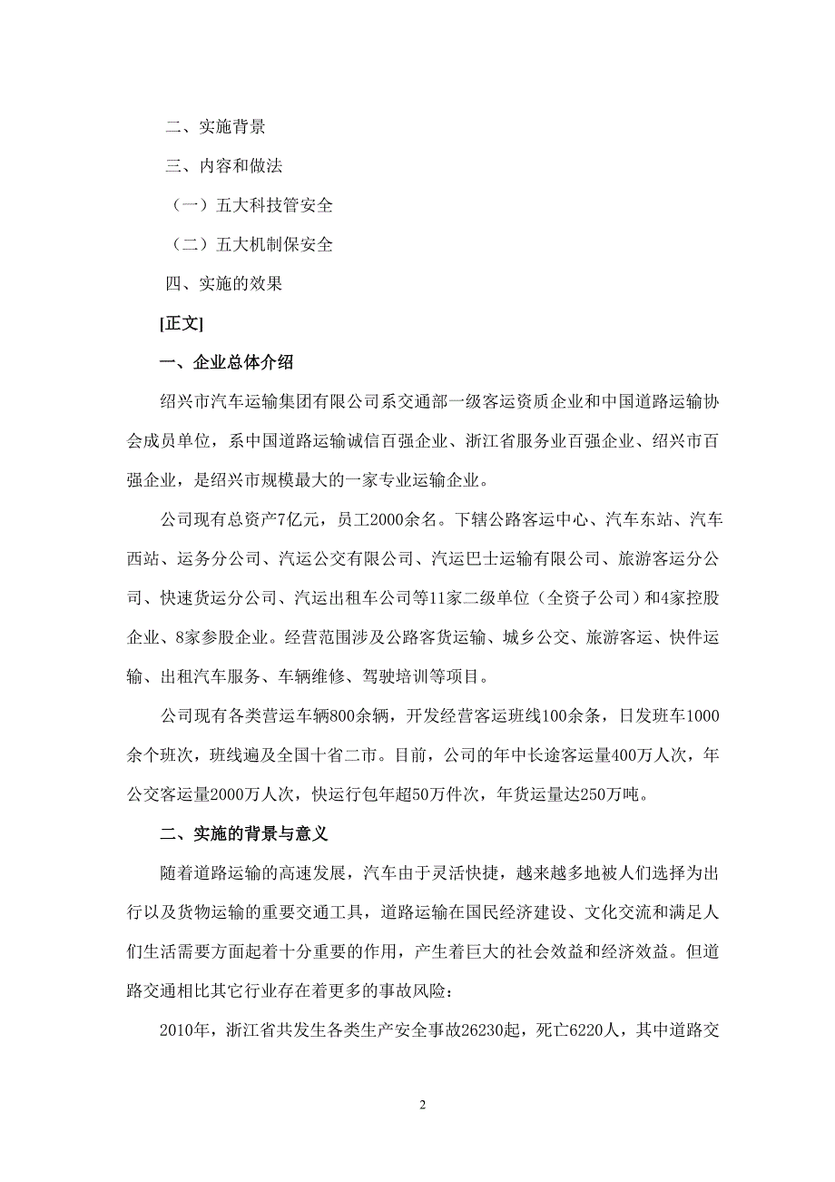 加强行车超速超载管理构筑安全行车管理防线-浙江企业家协会_第2页