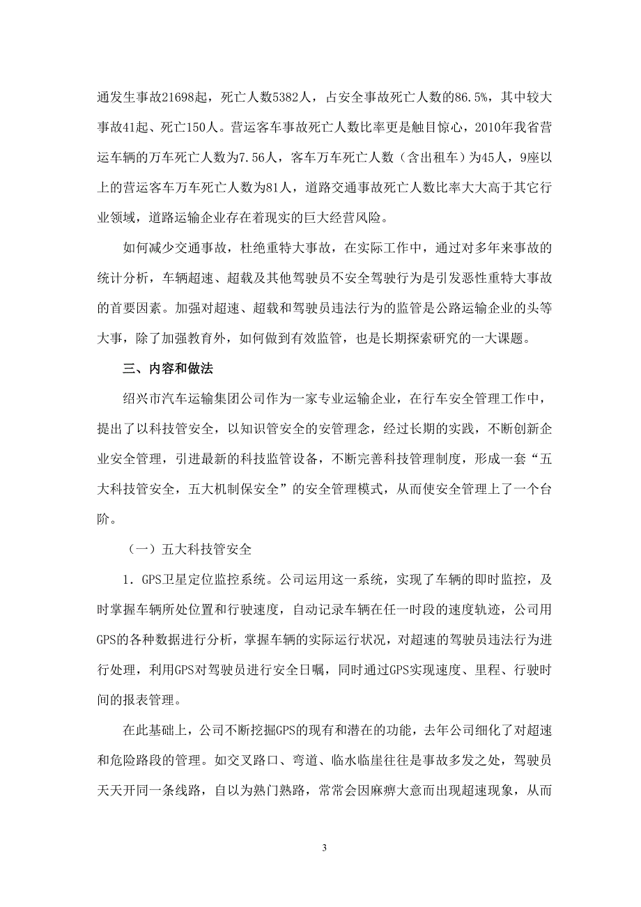 加强行车超速超载管理构筑安全行车管理防线-浙江企业家协会_第3页