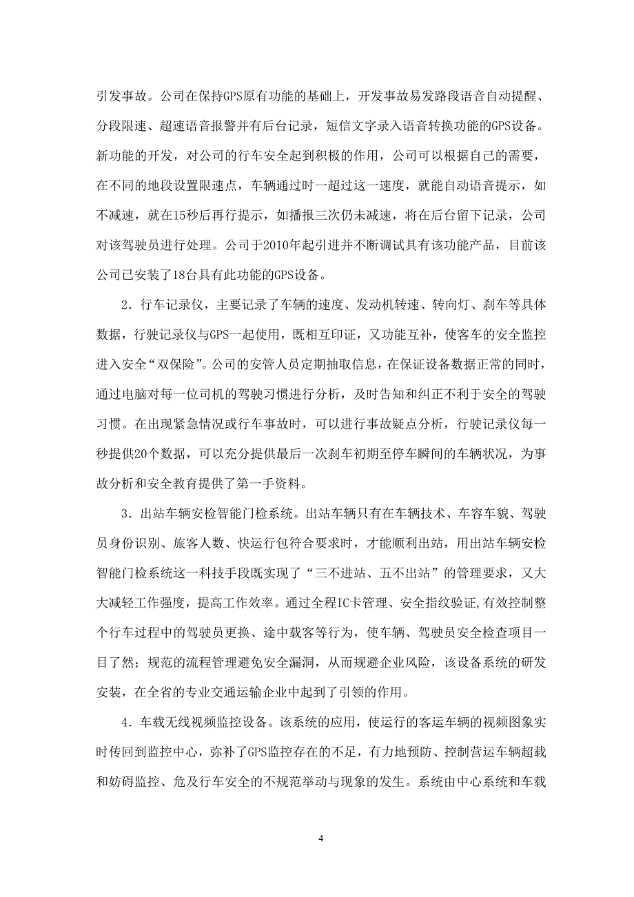 加强行车超速超载管理构筑安全行车管理防线-浙江企业家协会_第4页