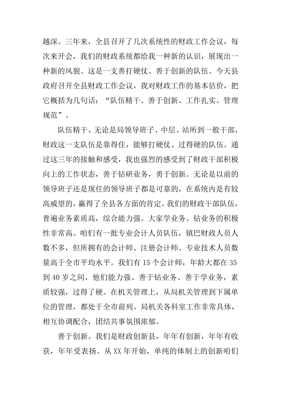 县长在财政工作会议上的讲话稿.doc_第2页