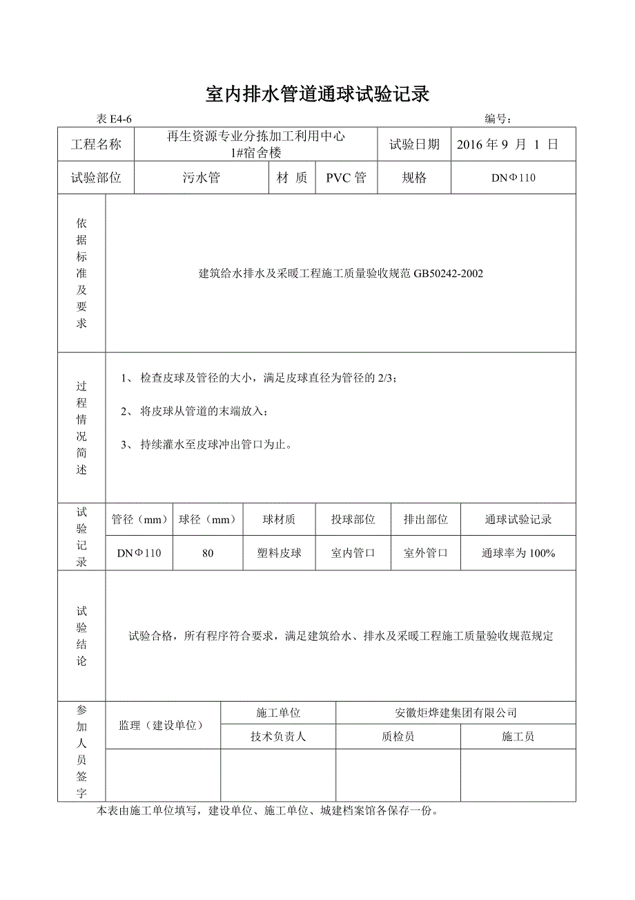 室内排水管道通球试验记录(包括-通水、通球、管道强度等表格)[1]_第3页