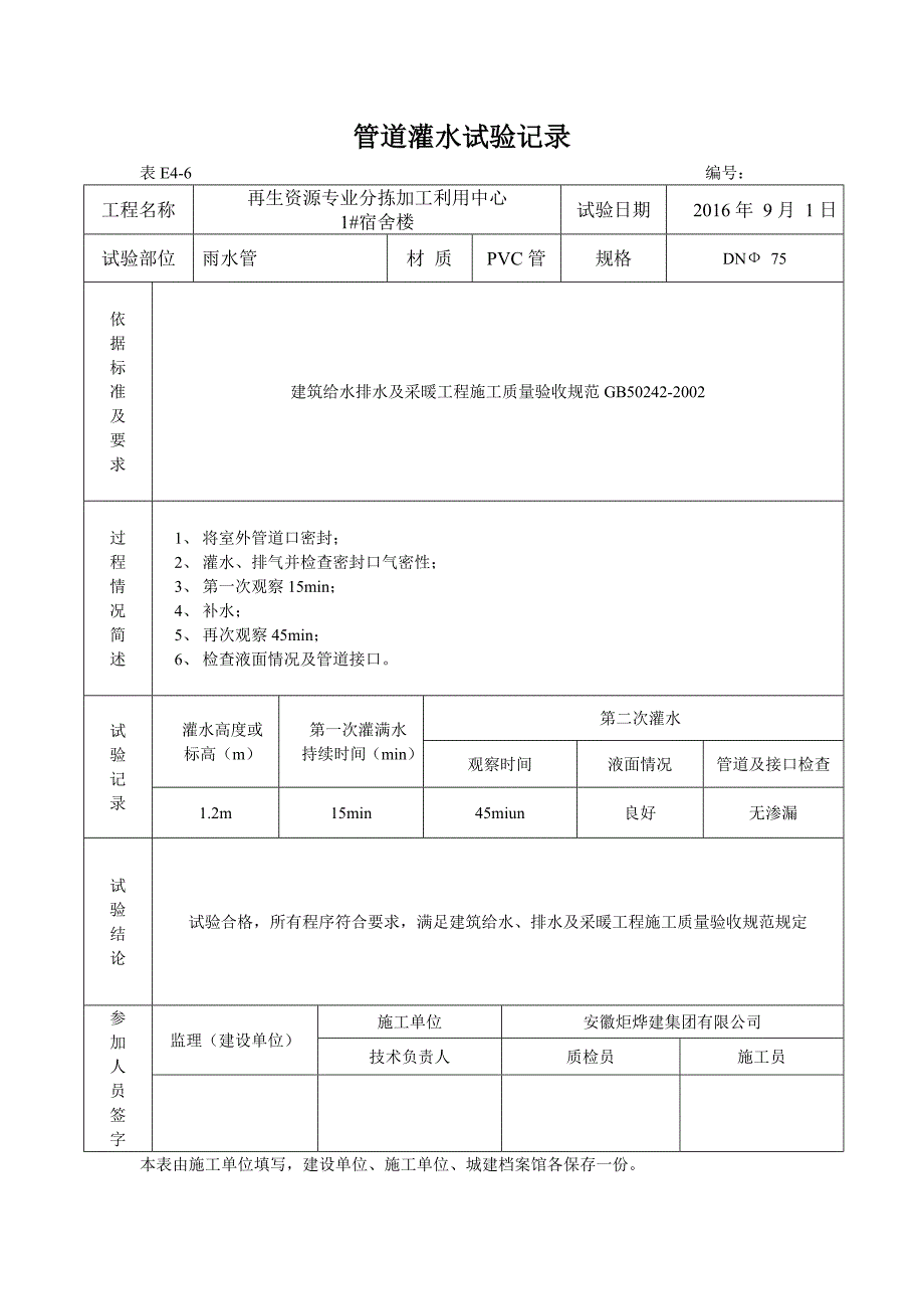 室内排水管道通球试验记录(包括-通水、通球、管道强度等表格)[1]_第4页