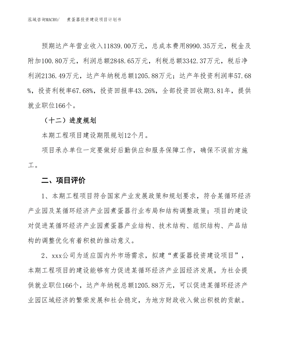 立项煮蛋器投资建设项目计划书_第3页