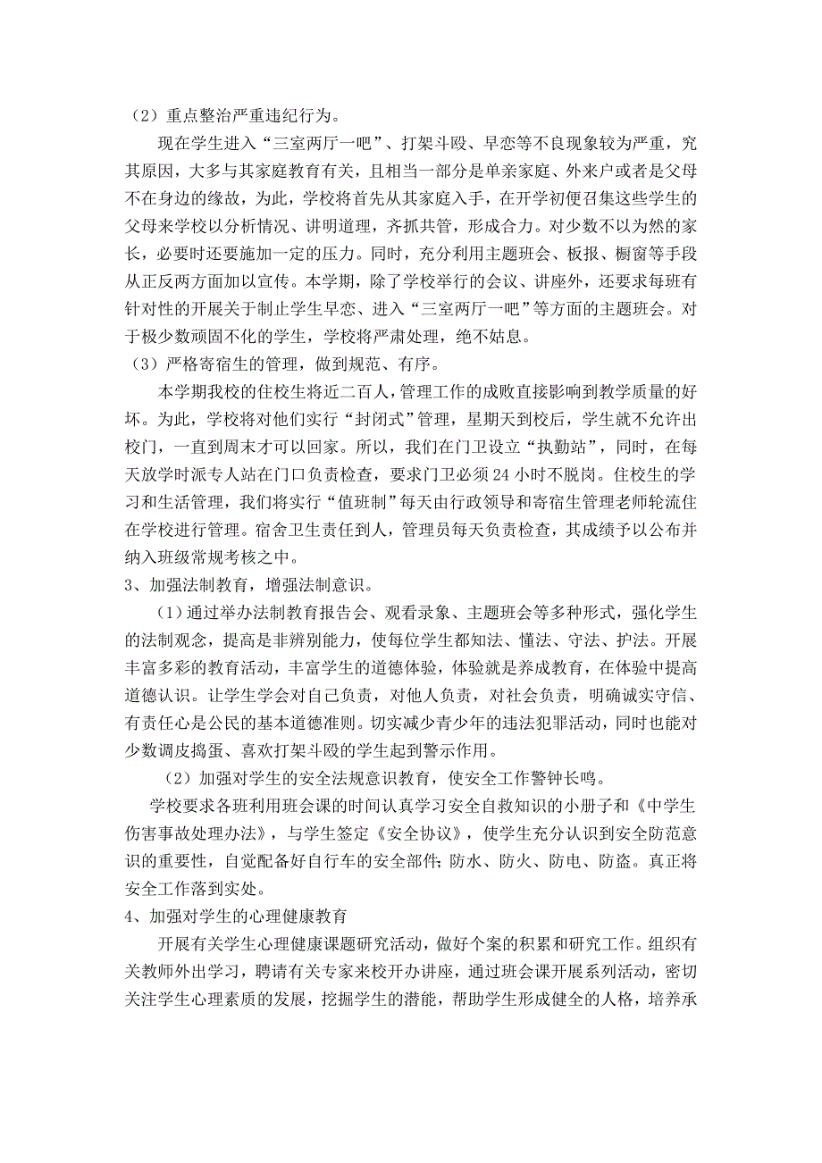 加强未成年人思想道德建设实施方案(1)_第3页