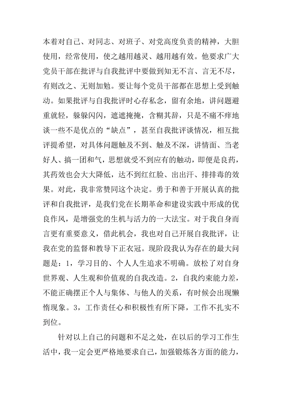 大学生党员个人总结_5.doc_第3页