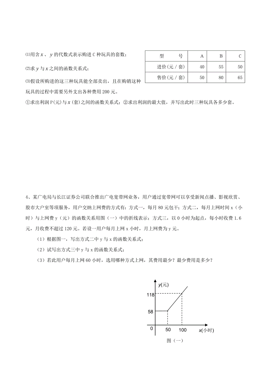 人教版八年级数学上册第14章同步练习题全套14.4课题学习 方案选择_第4页