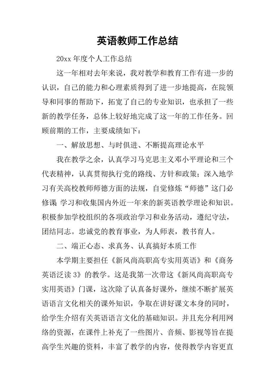 英语教师工作总结_3.doc_第1页