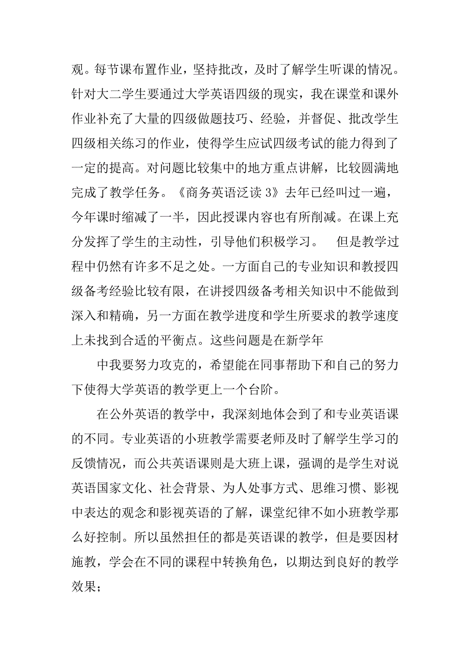 英语教师工作总结_3.doc_第2页