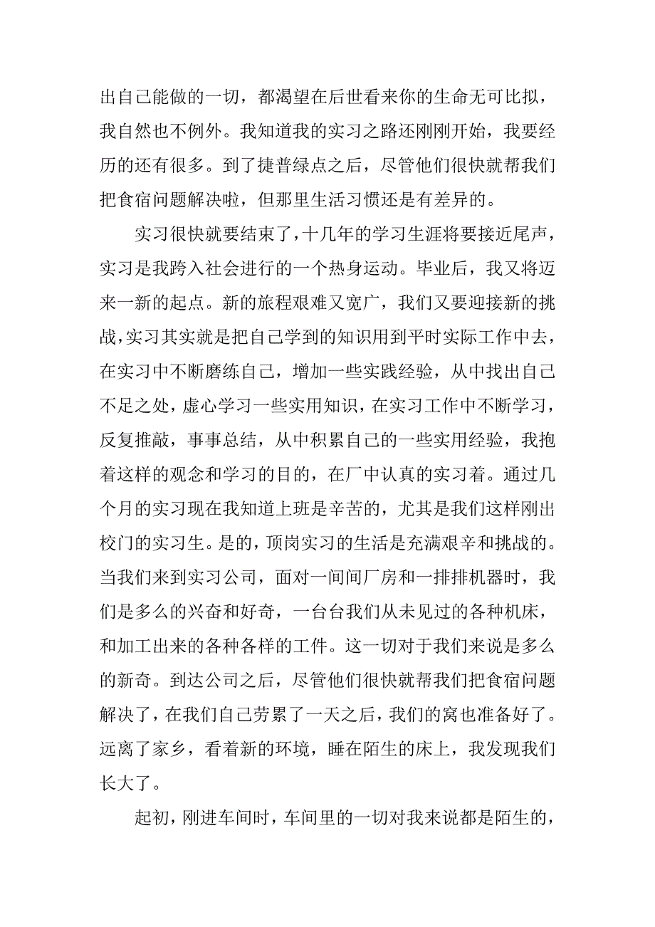 数控技术顶岗实习之总结..doc_第2页