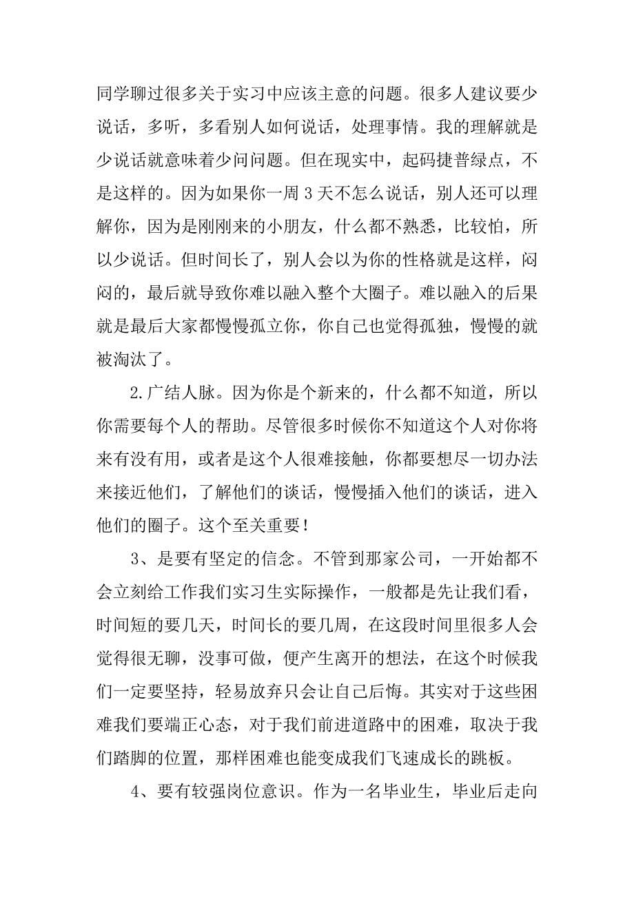 数控技术顶岗实习之总结..doc_第5页