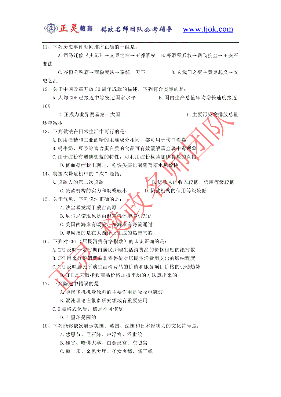 公务员行测常识判断真题汇总3讲解_第2页