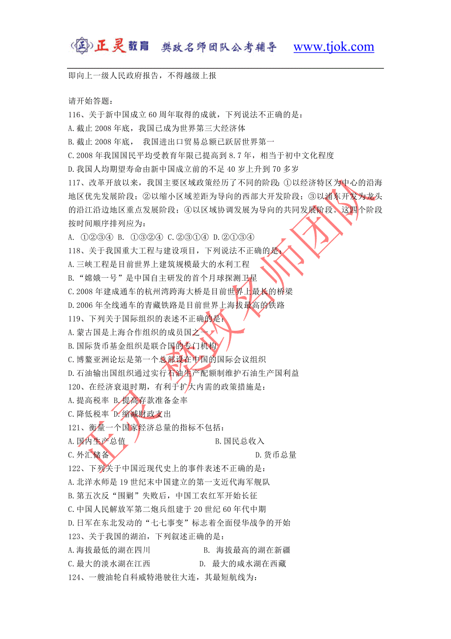 公务员行测常识判断真题汇总3讲解_第4页