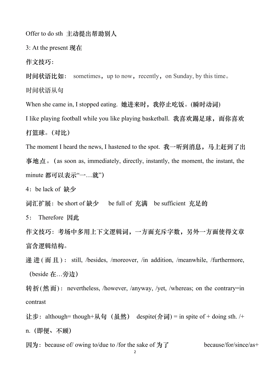 专升本信件作文万能模板_第2页