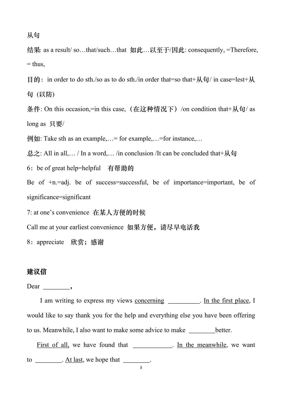 专升本信件作文万能模板_第3页