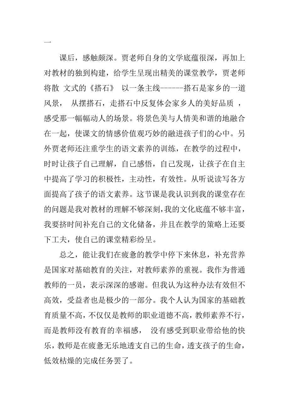 国培研修总结_51.doc_第5页